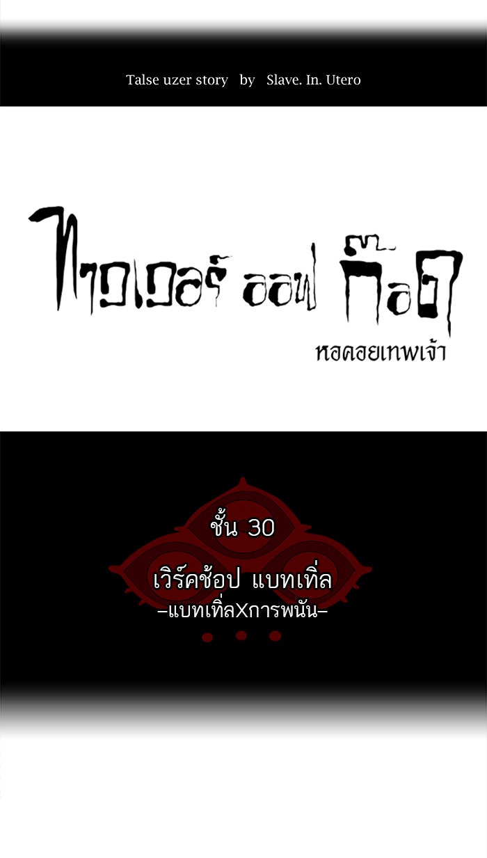 ทาวเวอร์ออฟก๊อด หอคอยเทพเจ้า - หน้า 6