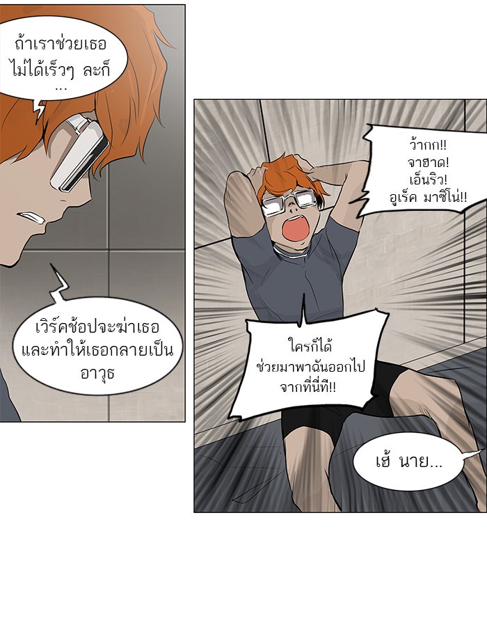 ทาวเวอร์ออฟก๊อด หอคอยเทพเจ้า - หน้า 2