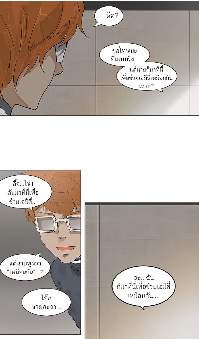 ทาวเวอร์ออฟก๊อด หอคอยเทพเจ้า - หน้า 3