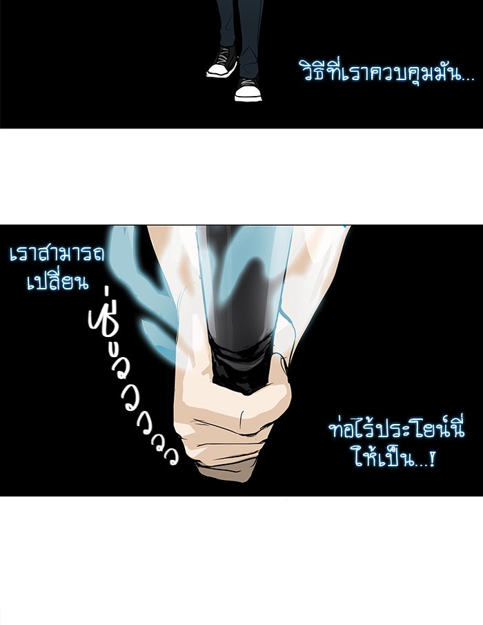 ทาวเวอร์ออฟก๊อด หอคอยเทพเจ้า - หน้า 32