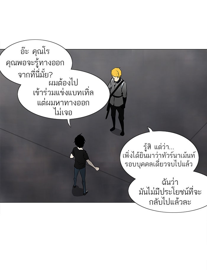 ทาวเวอร์ออฟก๊อด หอคอยเทพเจ้า - หน้า 3