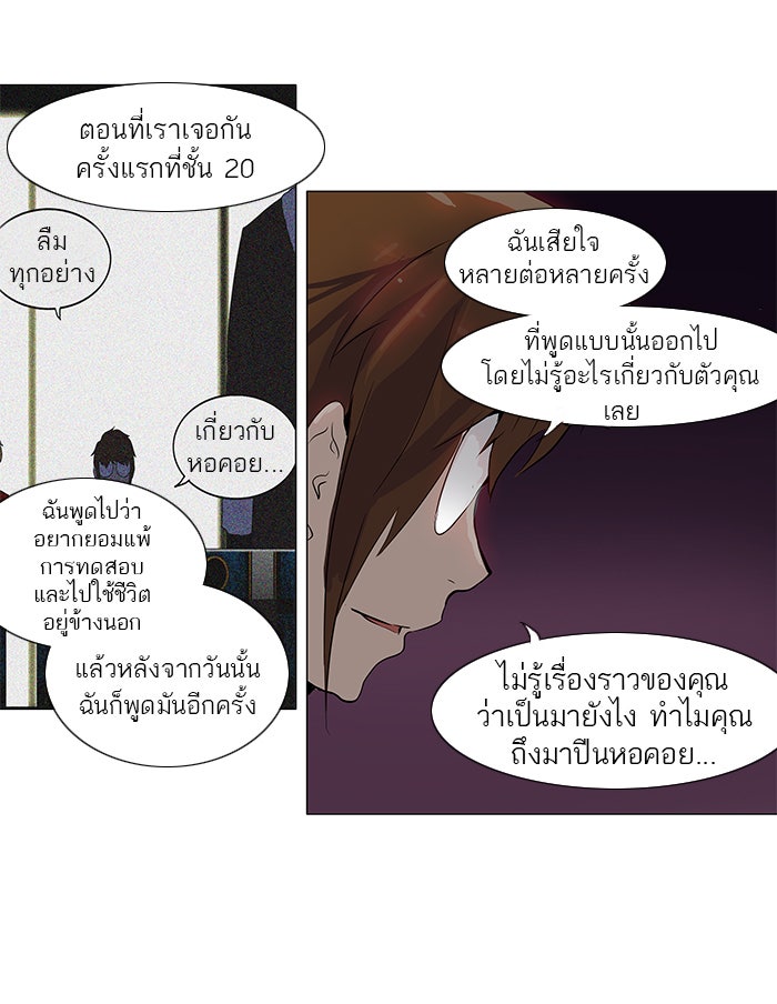 ทาวเวอร์ออฟก๊อด หอคอยเทพเจ้า - หน้า 33