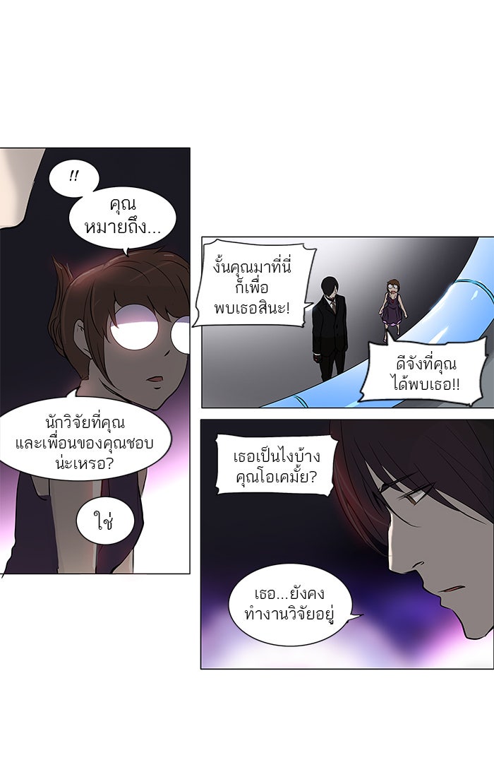 ทาวเวอร์ออฟก๊อด หอคอยเทพเจ้า - หน้า 35