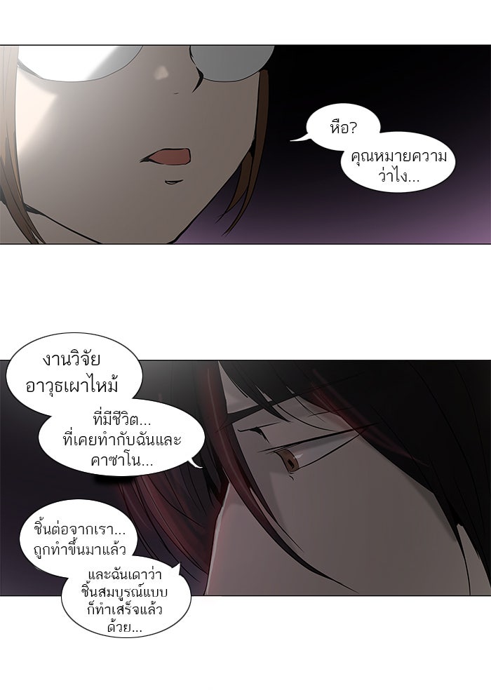 ทาวเวอร์ออฟก๊อด หอคอยเทพเจ้า - หน้า 36