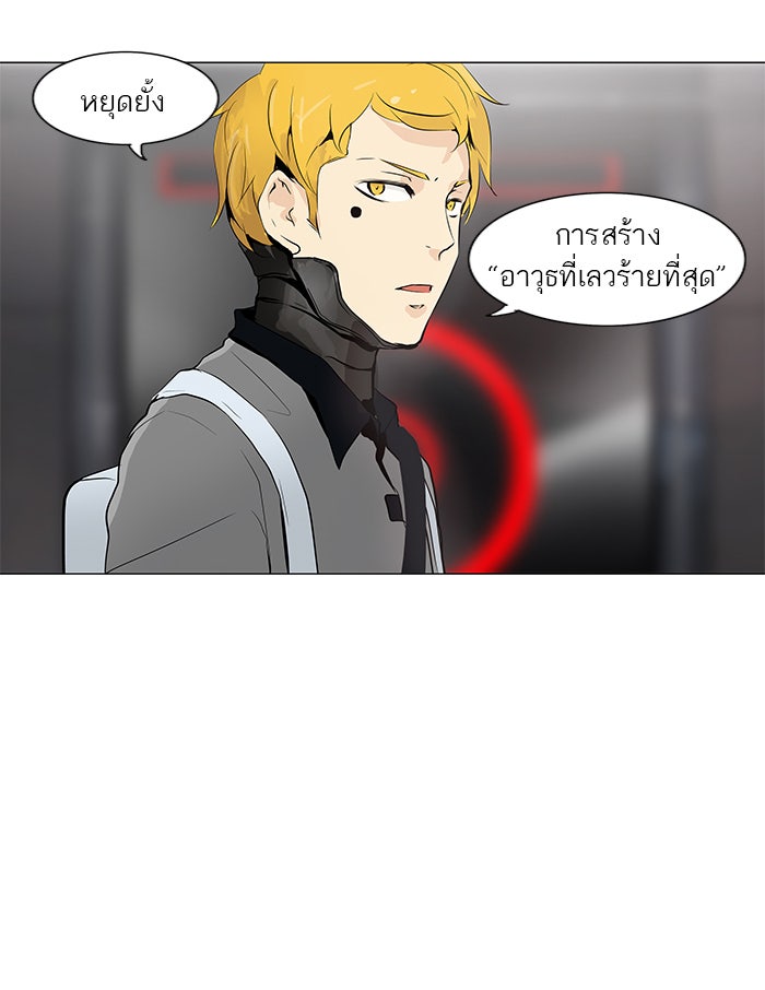 ทาวเวอร์ออฟก๊อด หอคอยเทพเจ้า - หน้า 5