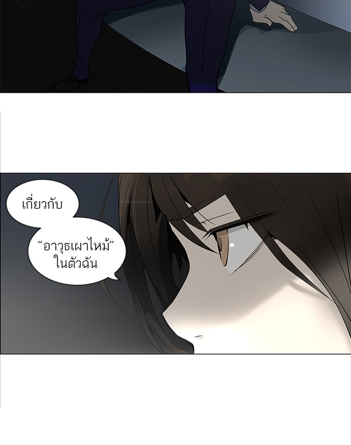ทาวเวอร์ออฟก๊อด หอคอยเทพเจ้า - หน้า 22