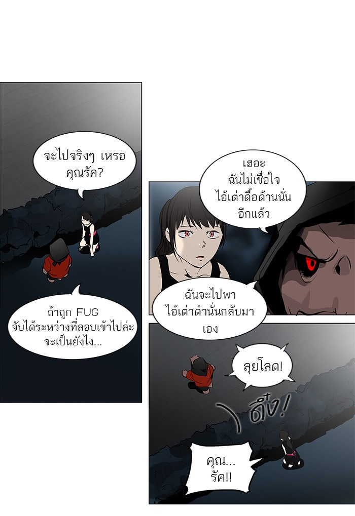 ทาวเวอร์ออฟก๊อด หอคอยเทพเจ้า - หน้า 32