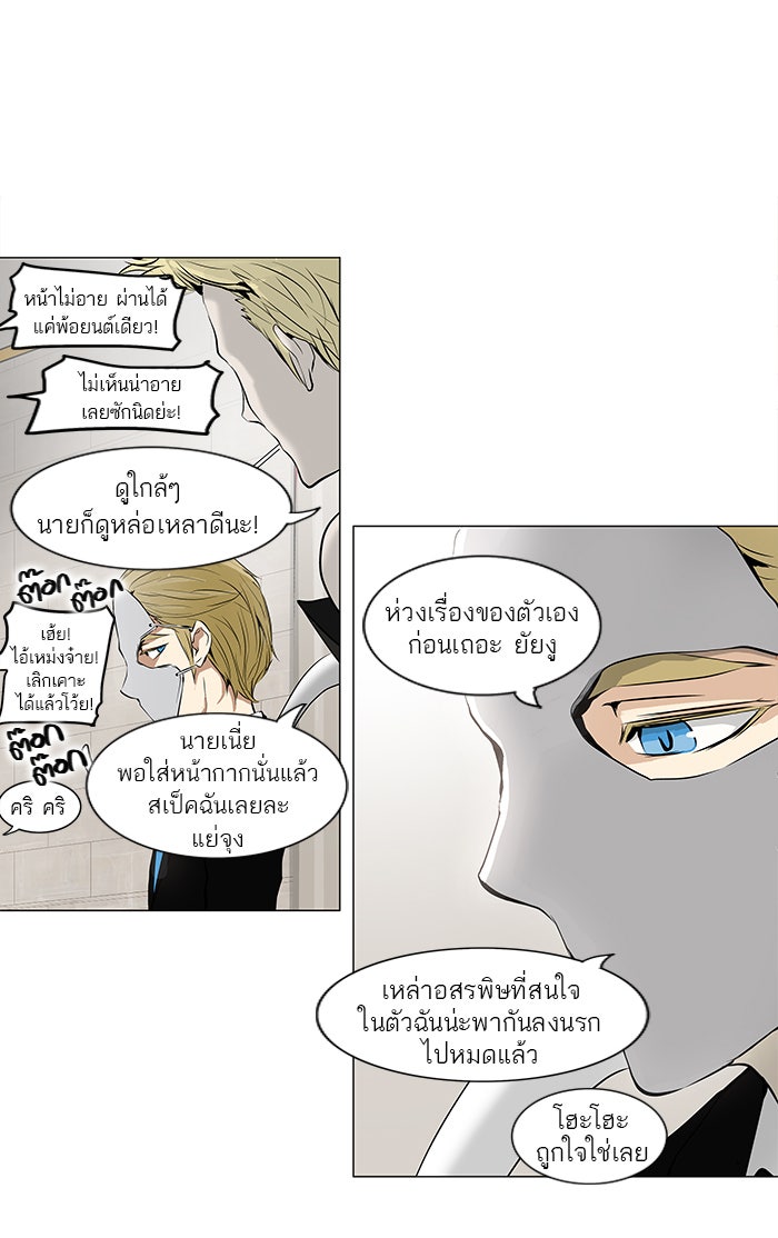 ทาวเวอร์ออฟก๊อด หอคอยเทพเจ้า - หน้า 4