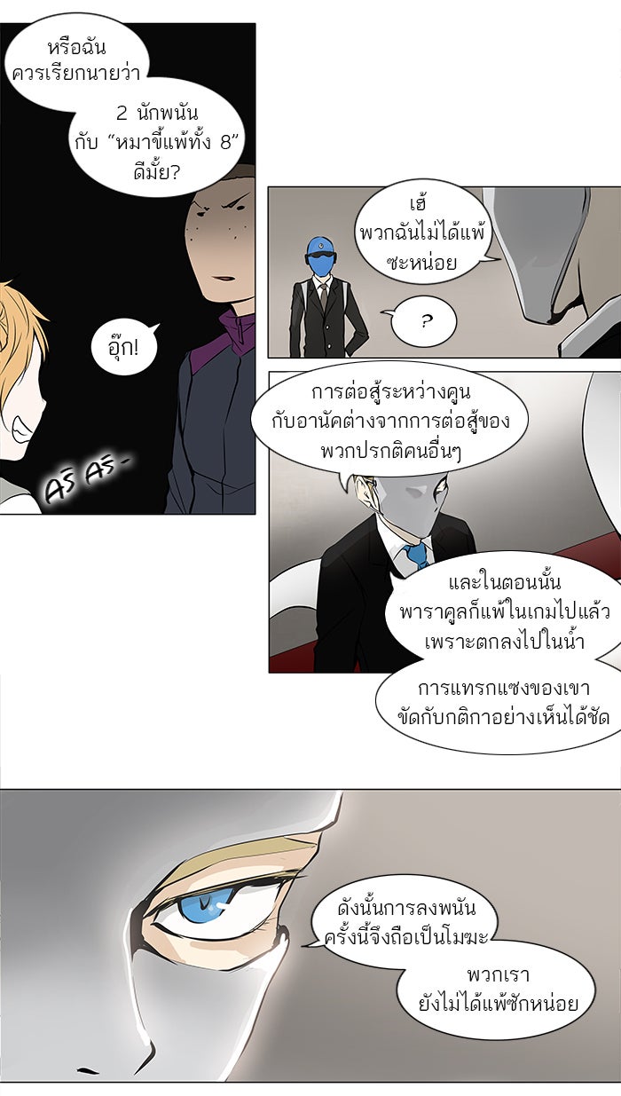 ทาวเวอร์ออฟก๊อด หอคอยเทพเจ้า - หน้า 6