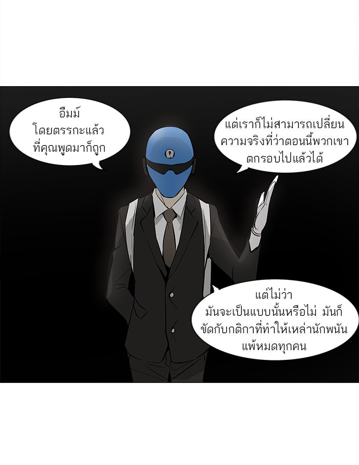 ทาวเวอร์ออฟก๊อด หอคอยเทพเจ้า - หน้า 8
