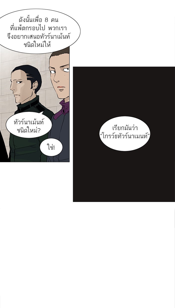 ทาวเวอร์ออฟก๊อด หอคอยเทพเจ้า - หน้า 9