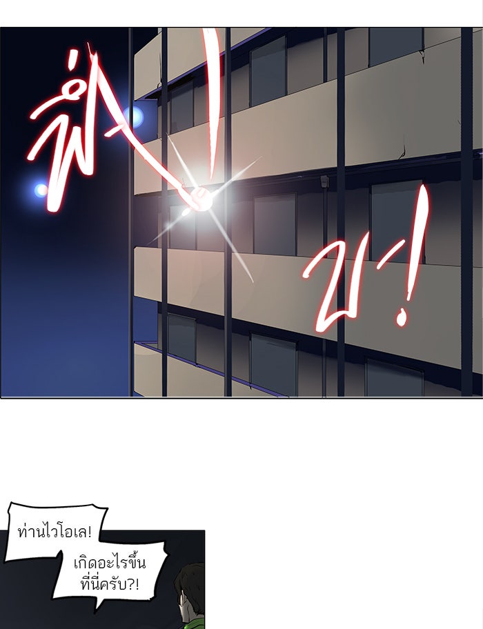 ทาวเวอร์ออฟก๊อด หอคอยเทพเจ้า - หน้า 39