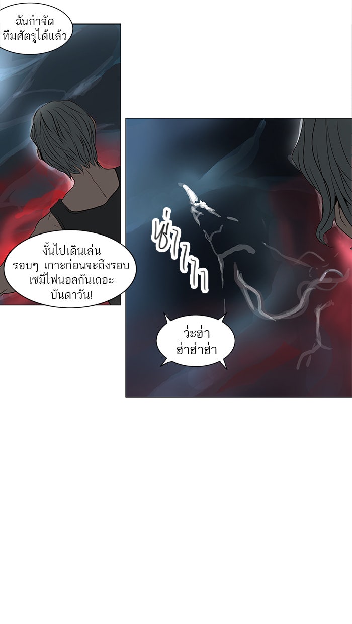 ทาวเวอร์ออฟก๊อด หอคอยเทพเจ้า - หน้า 37