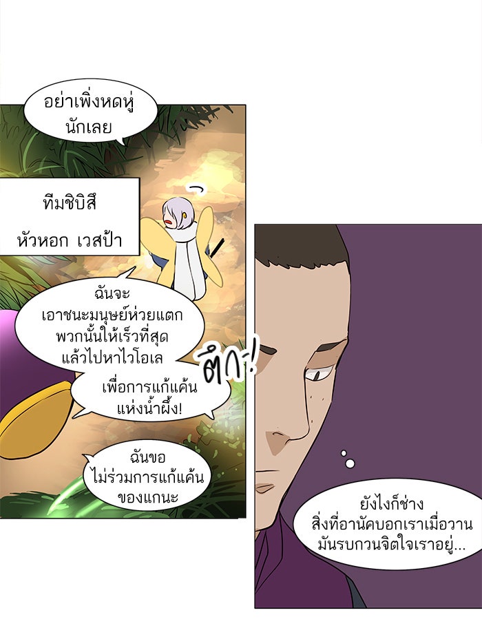 ทาวเวอร์ออฟก๊อด หอคอยเทพเจ้า - หน้า 39