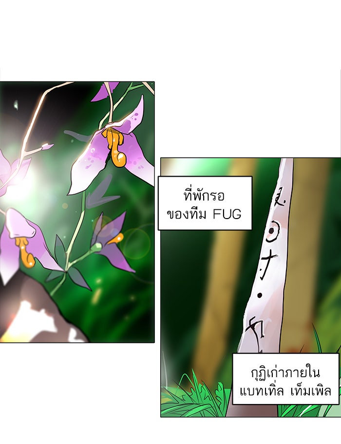ทาวเวอร์ออฟก๊อด หอคอยเทพเจ้า - หน้า 46