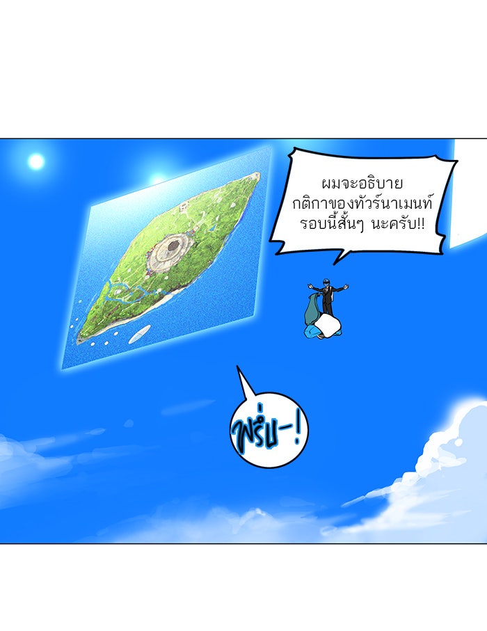 ทาวเวอร์ออฟก๊อด หอคอยเทพเจ้า - หน้า 5