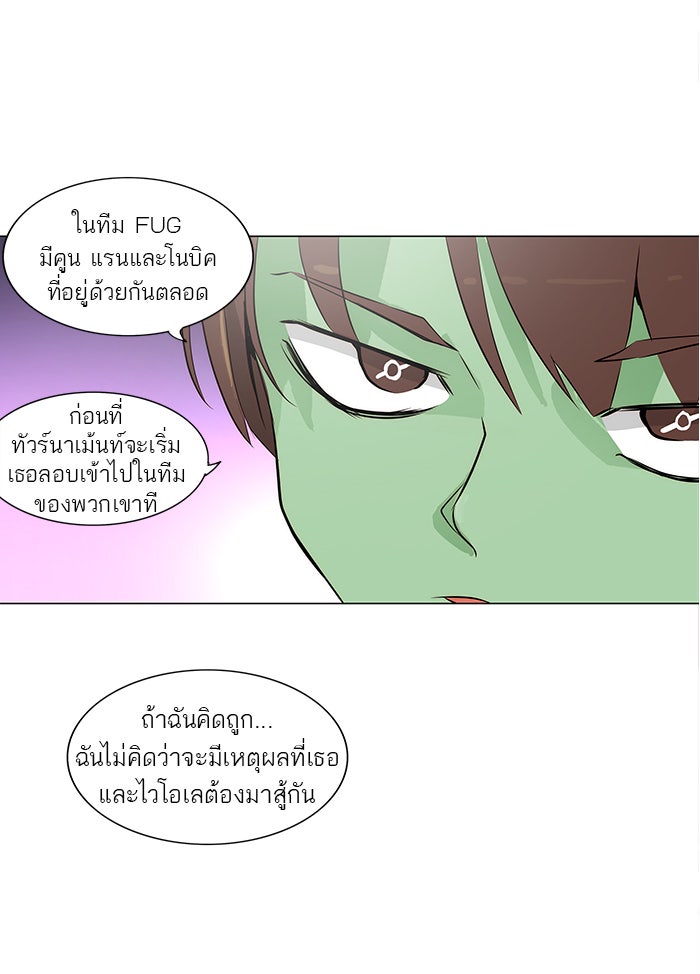 ทาวเวอร์ออฟก๊อด หอคอยเทพเจ้า - หน้า 3
