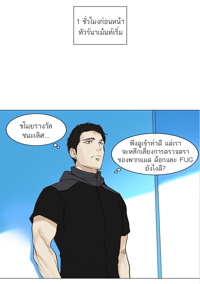 ทาวเวอร์ออฟก๊อด หอคอยเทพเจ้า - หน้า 4