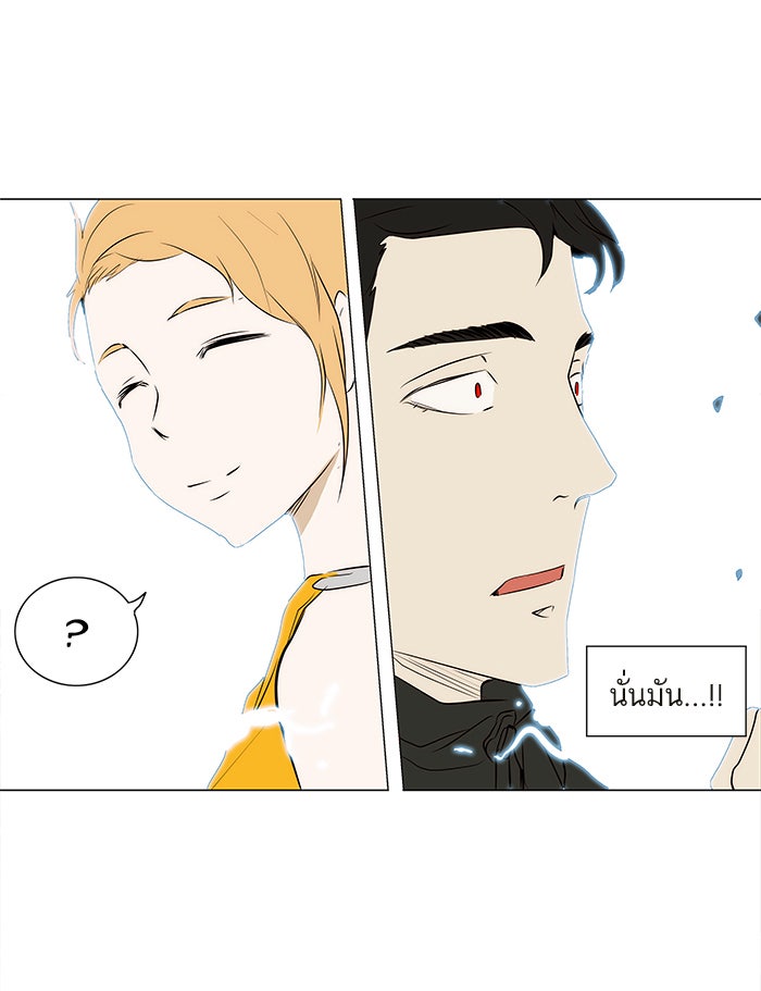ทาวเวอร์ออฟก๊อด หอคอยเทพเจ้า - หน้า 29