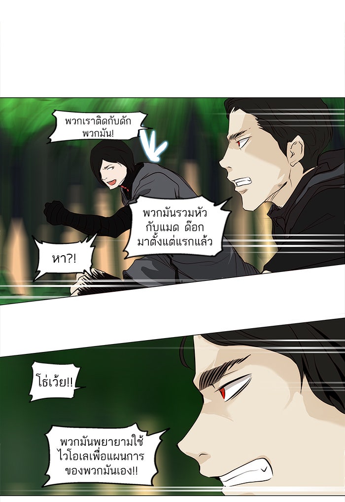 ทาวเวอร์ออฟก๊อด หอคอยเทพเจ้า - หน้า 35