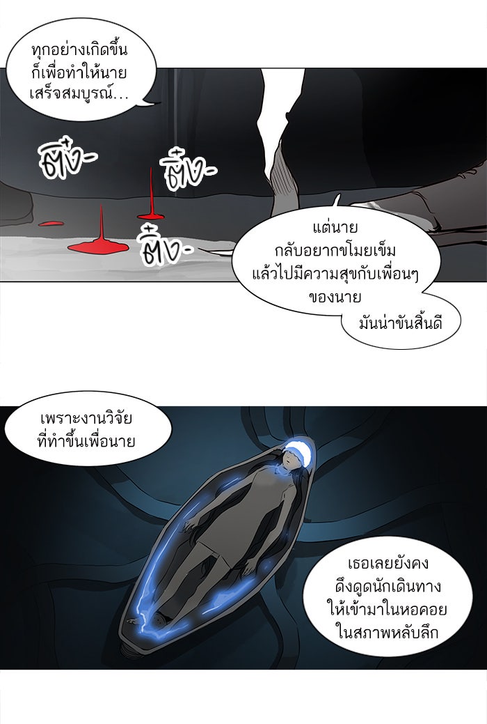 ทาวเวอร์ออฟก๊อด หอคอยเทพเจ้า - หน้า 41