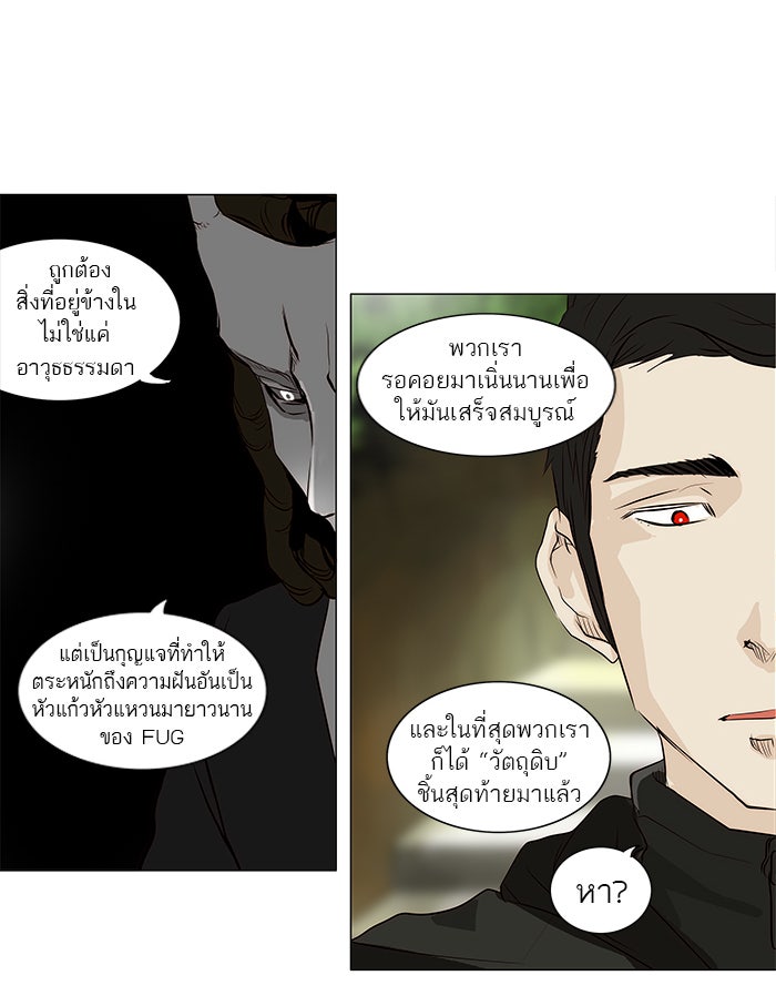 ทาวเวอร์ออฟก๊อด หอคอยเทพเจ้า - หน้า 9