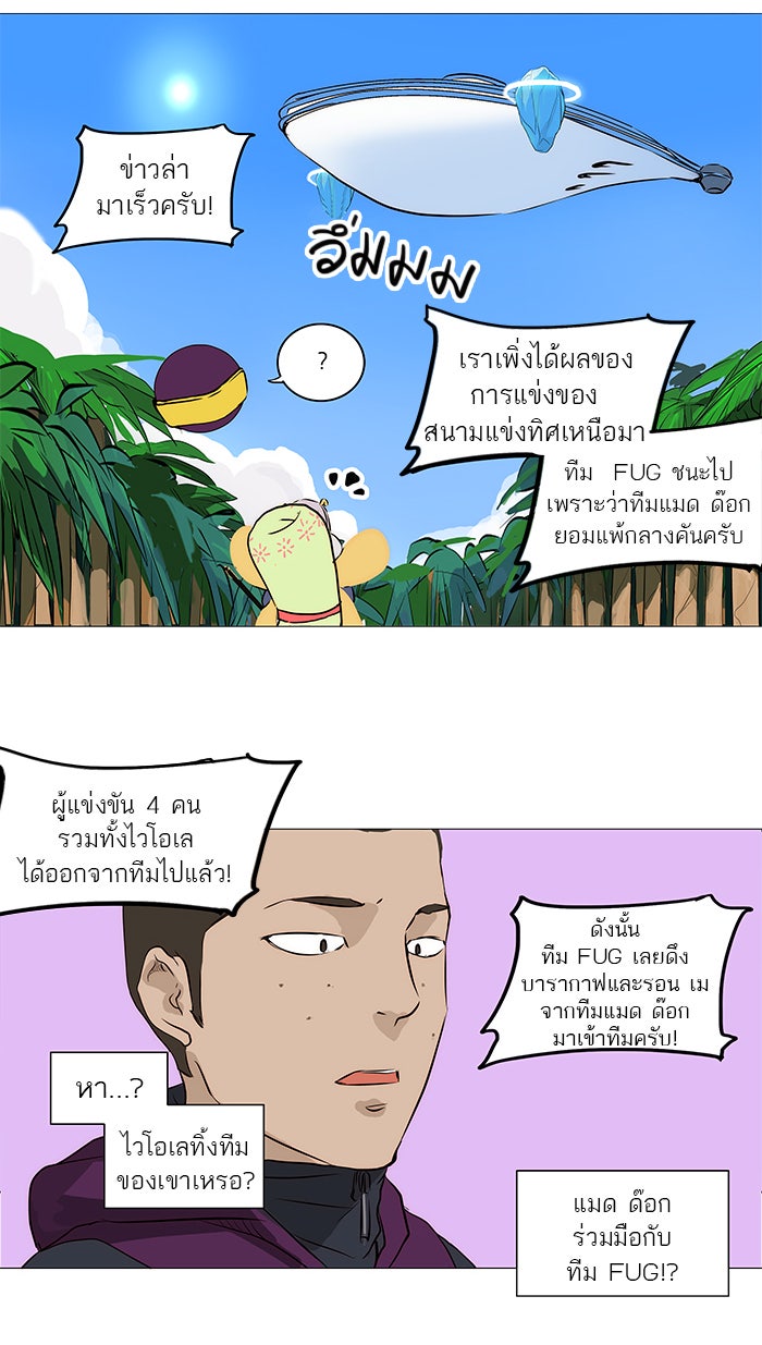 ทาวเวอร์ออฟก๊อด หอคอยเทพเจ้า - หน้า 10