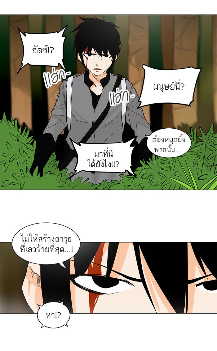 ทาวเวอร์ออฟก๊อด หอคอยเทพเจ้า - หน้า 12