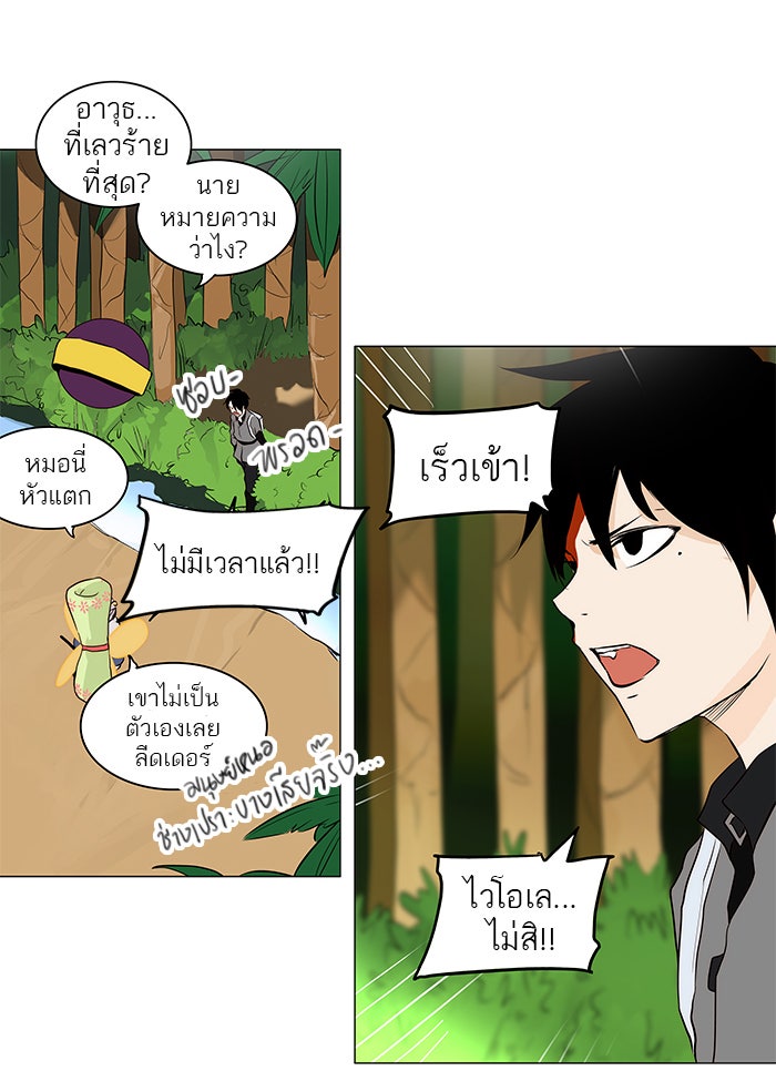 ทาวเวอร์ออฟก๊อด หอคอยเทพเจ้า - หน้า 13