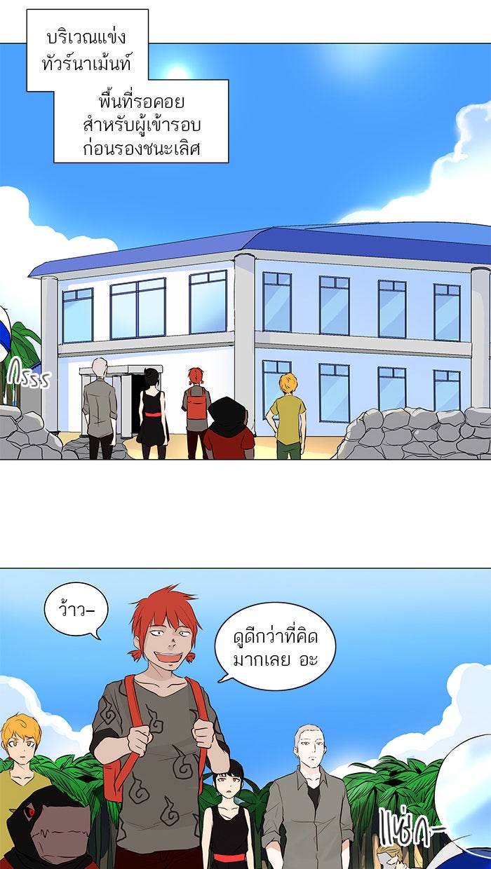 ทาวเวอร์ออฟก๊อด หอคอยเทพเจ้า - หน้า 17