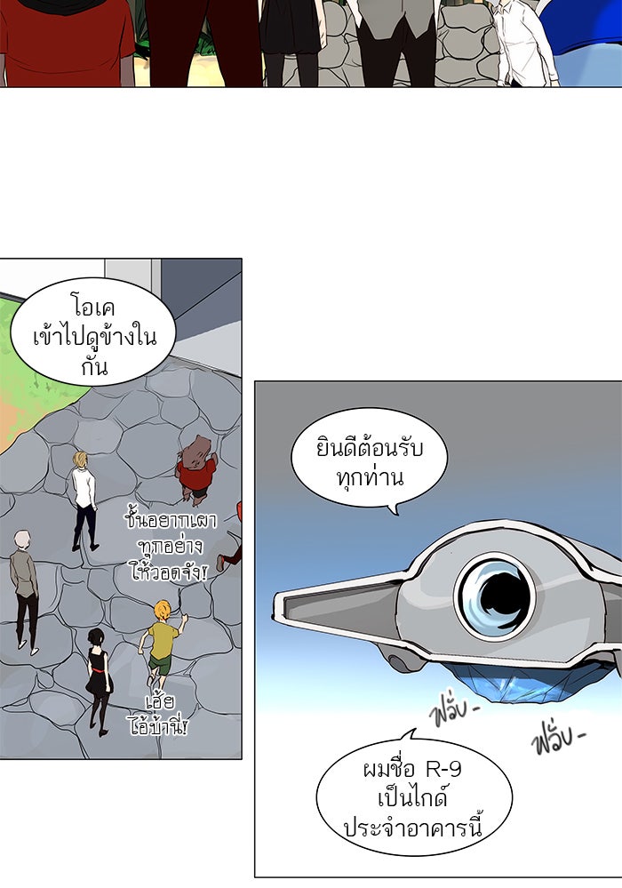 ทาวเวอร์ออฟก๊อด หอคอยเทพเจ้า - หน้า 18