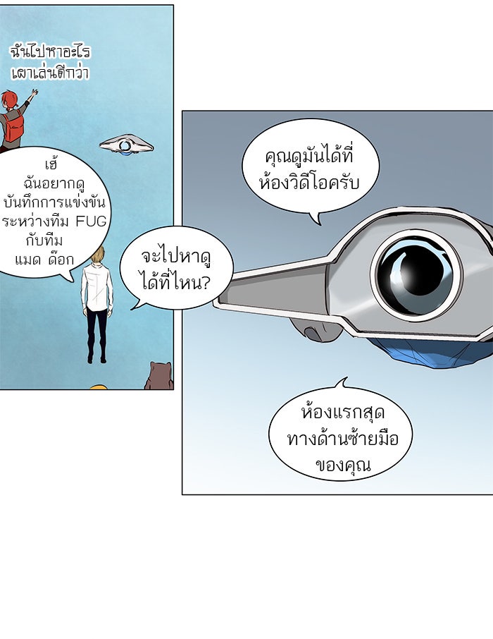 ทาวเวอร์ออฟก๊อด หอคอยเทพเจ้า - หน้า 20