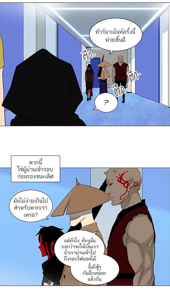 ทาวเวอร์ออฟก๊อด หอคอยเทพเจ้า - หน้า 23