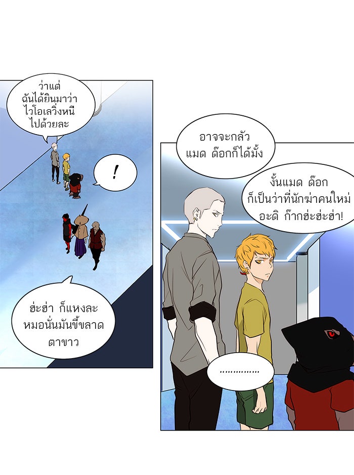 ทาวเวอร์ออฟก๊อด หอคอยเทพเจ้า - หน้า 24