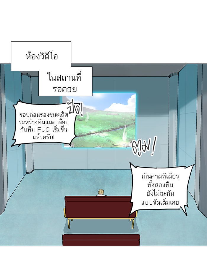 ทาวเวอร์ออฟก๊อด หอคอยเทพเจ้า - หน้า 25