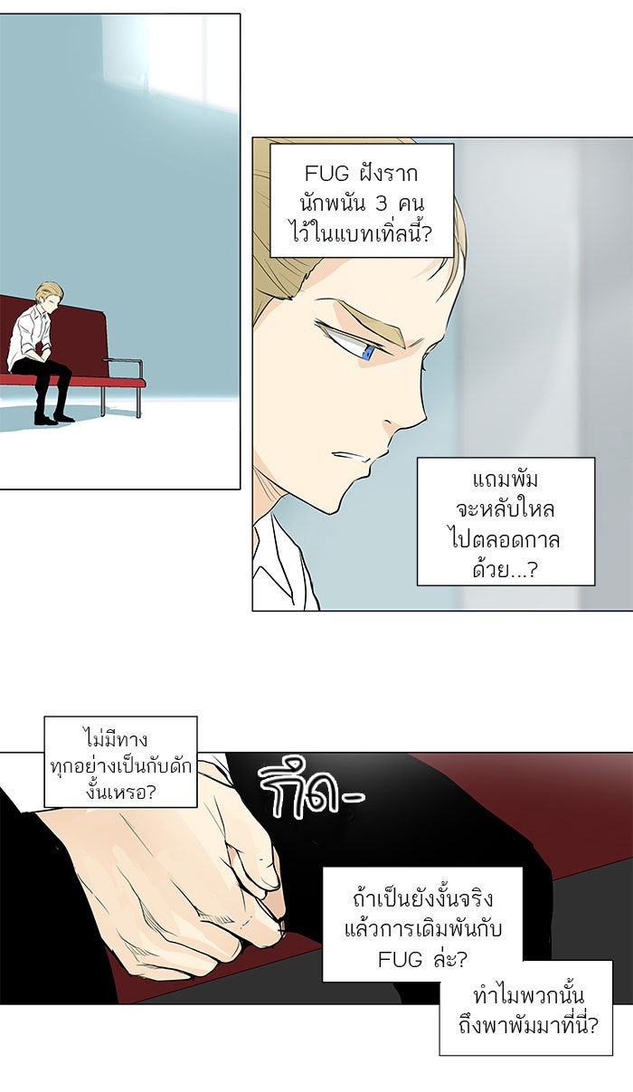 ทาวเวอร์ออฟก๊อด หอคอยเทพเจ้า - หน้า 31