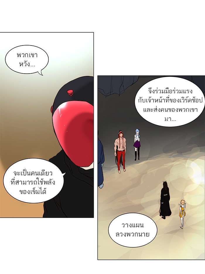 ทาวเวอร์ออฟก๊อด หอคอยเทพเจ้า - หน้า 38