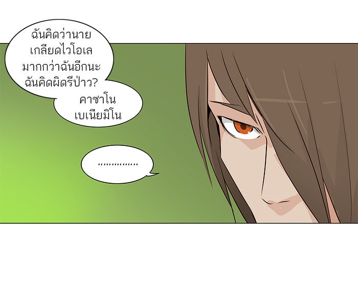 ทาวเวอร์ออฟก๊อด หอคอยเทพเจ้า - หน้า 43