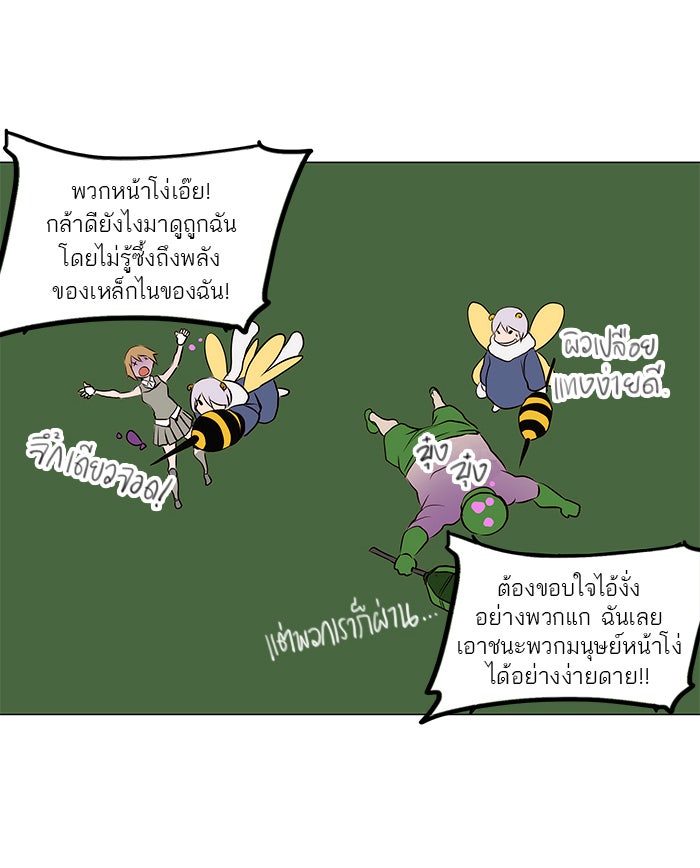 ทาวเวอร์ออฟก๊อด หอคอยเทพเจ้า - หน้า 8