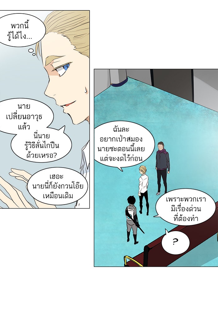 ทาวเวอร์ออฟก๊อด หอคอยเทพเจ้า - หน้า 22