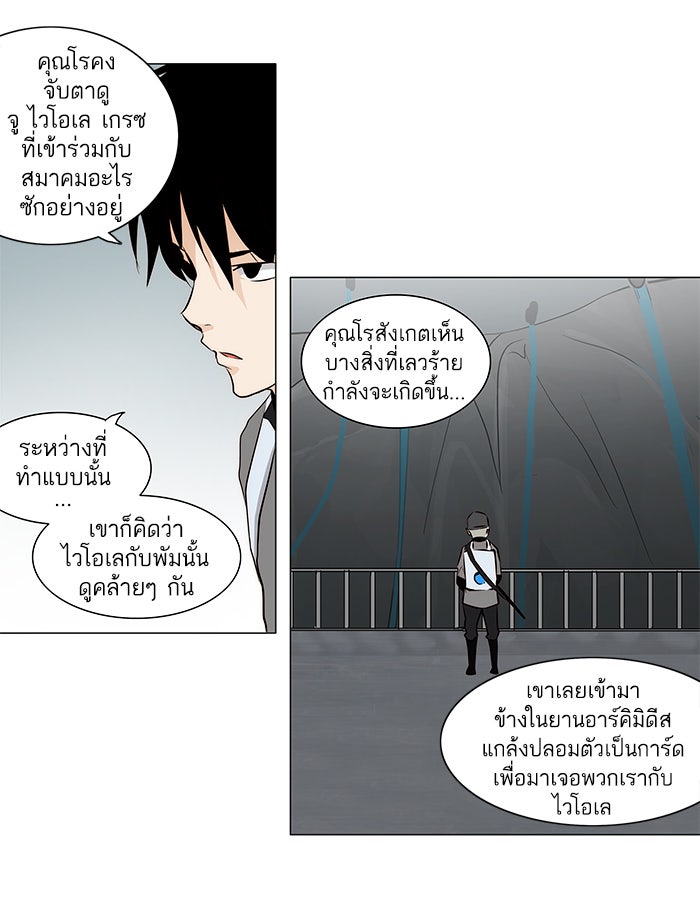 ทาวเวอร์ออฟก๊อด หอคอยเทพเจ้า - หน้า 29