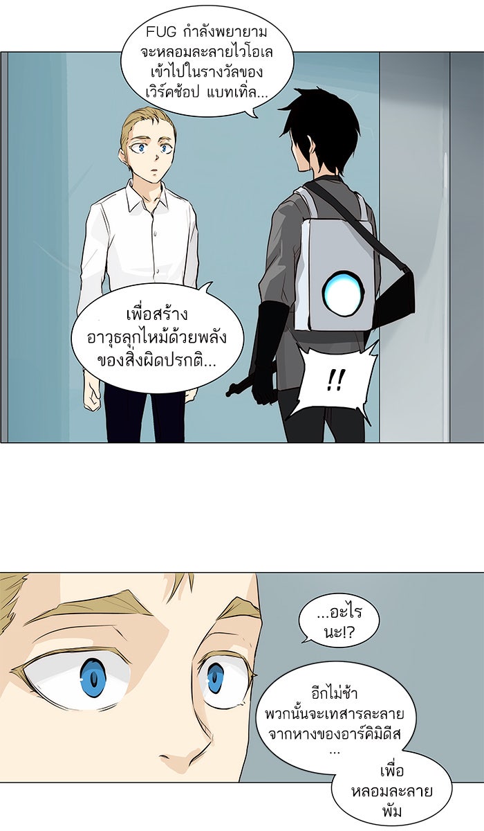ทาวเวอร์ออฟก๊อด หอคอยเทพเจ้า - หน้า 33