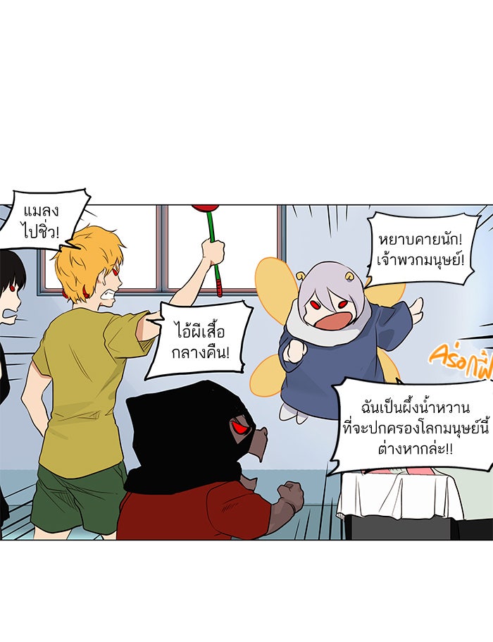 ทาวเวอร์ออฟก๊อด หอคอยเทพเจ้า - หน้า 35