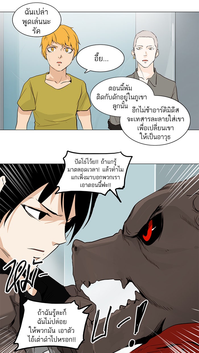 ทาวเวอร์ออฟก๊อด หอคอยเทพเจ้า - หน้า 39