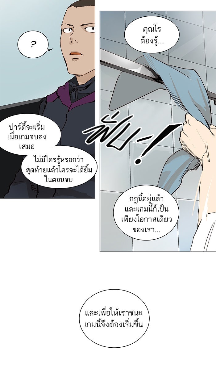 ทาวเวอร์ออฟก๊อด หอคอยเทพเจ้า - หน้า 45