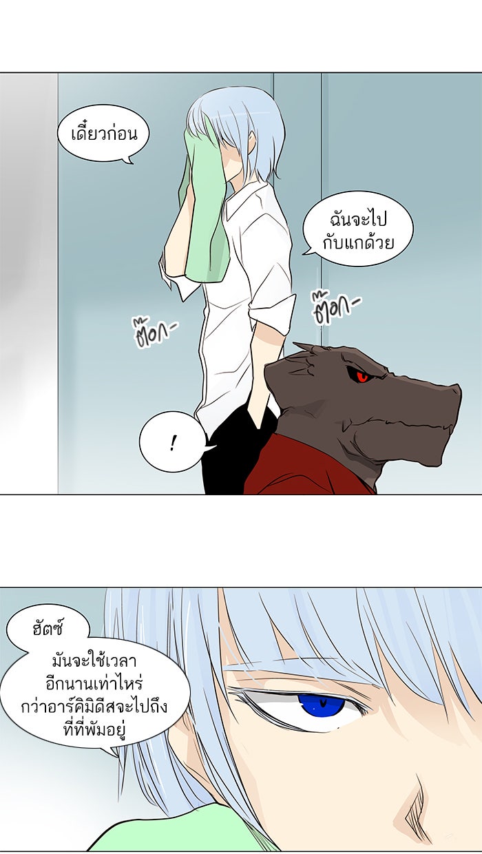 ทาวเวอร์ออฟก๊อด หอคอยเทพเจ้า - หน้า 48