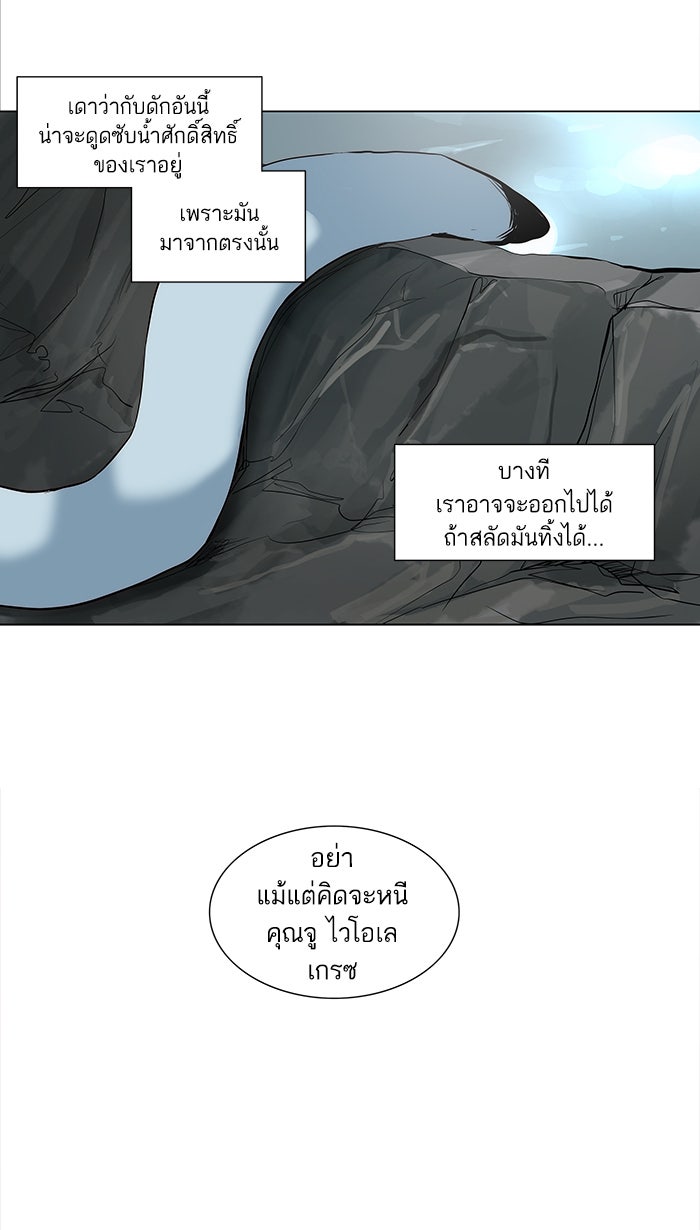 ทาวเวอร์ออฟก๊อด หอคอยเทพเจ้า - หน้า 6
