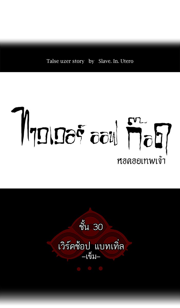ทาวเวอร์ออฟก๊อด หอคอยเทพเจ้า - หน้า 9