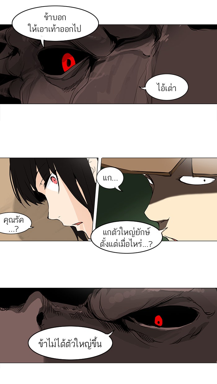 ทาวเวอร์ออฟก๊อด หอคอยเทพเจ้า - หน้า 2
