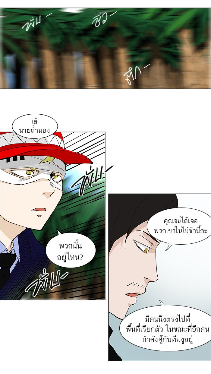 ทาวเวอร์ออฟก๊อด หอคอยเทพเจ้า - หน้า 22